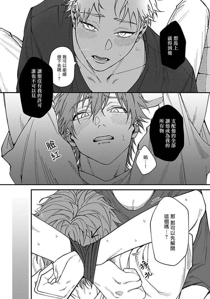 Kabukichou-Bad-Trip-By-Nagisa-Eiji-Chn page 65