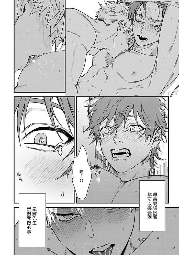 Kabukichou-Bad-Trip-By-Nagisa-Eiji-Chn page 66