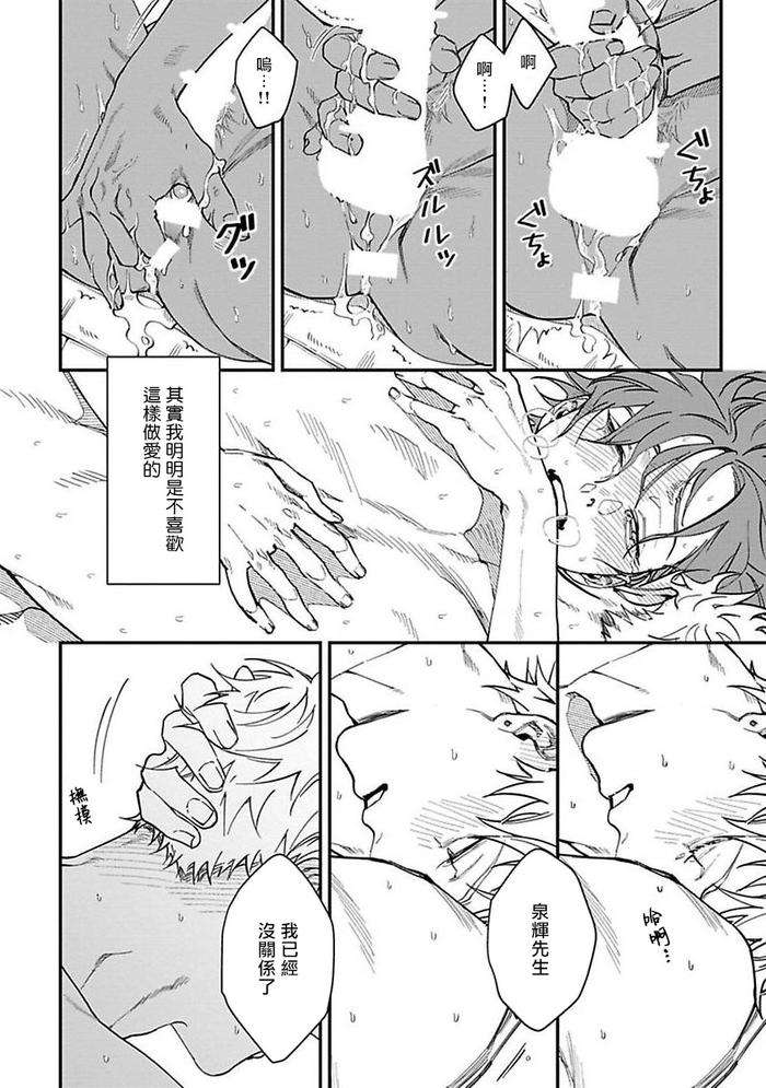 Kabukichou-Bad-Trip-By-Nagisa-Eiji-Chn page 68