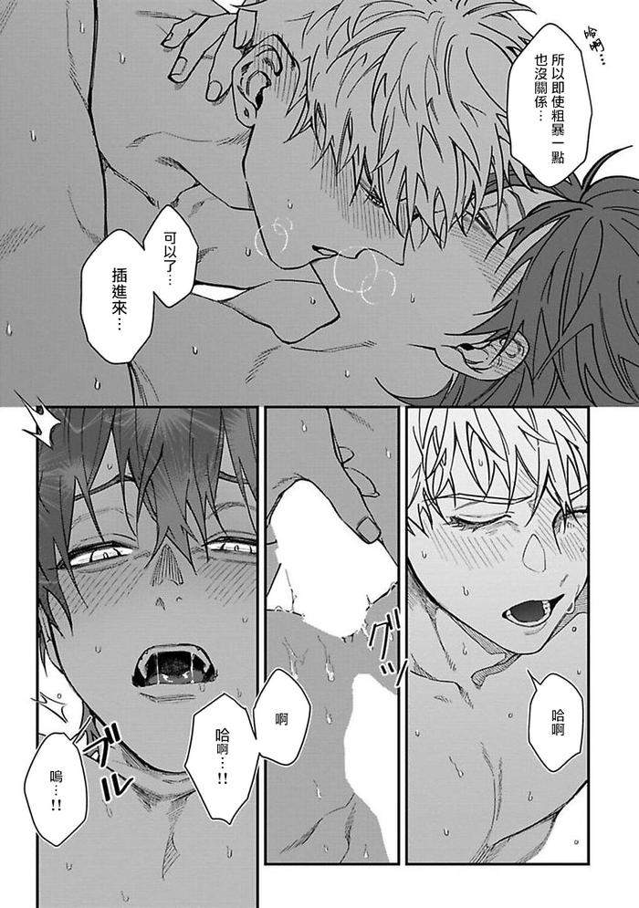 Kabukichou-Bad-Trip-By-Nagisa-Eiji-Chn page 69
