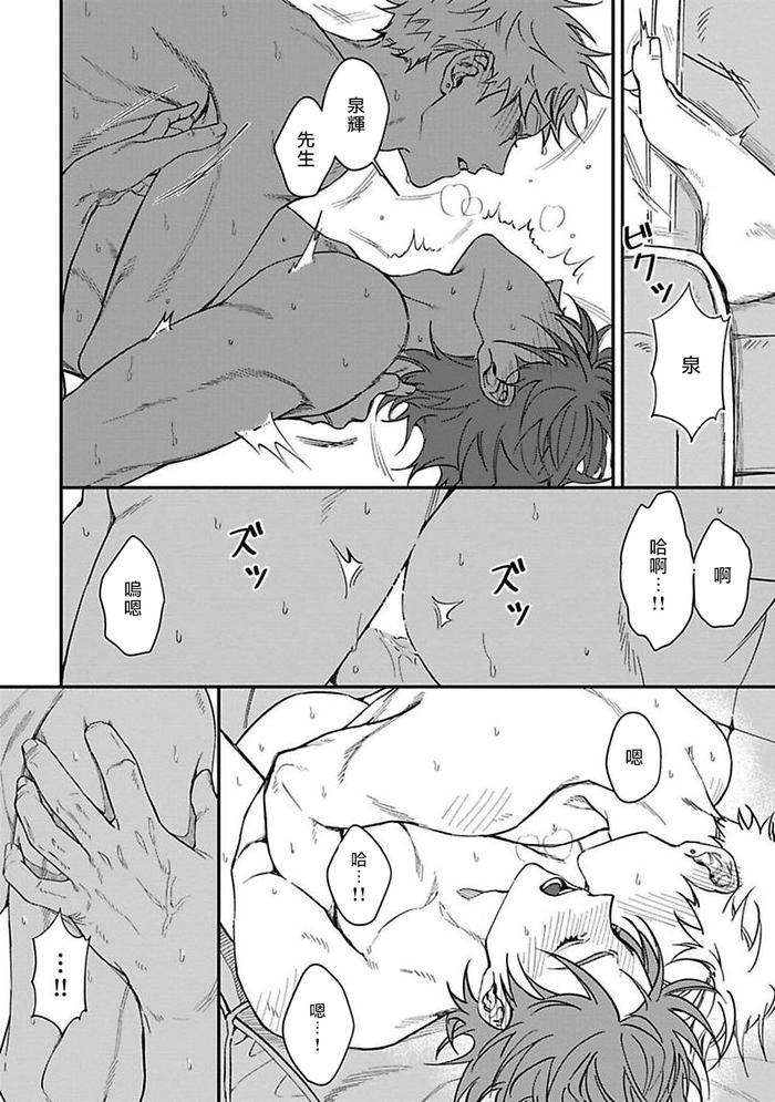 Kabukichou-Bad-Trip-By-Nagisa-Eiji-Chn page 70