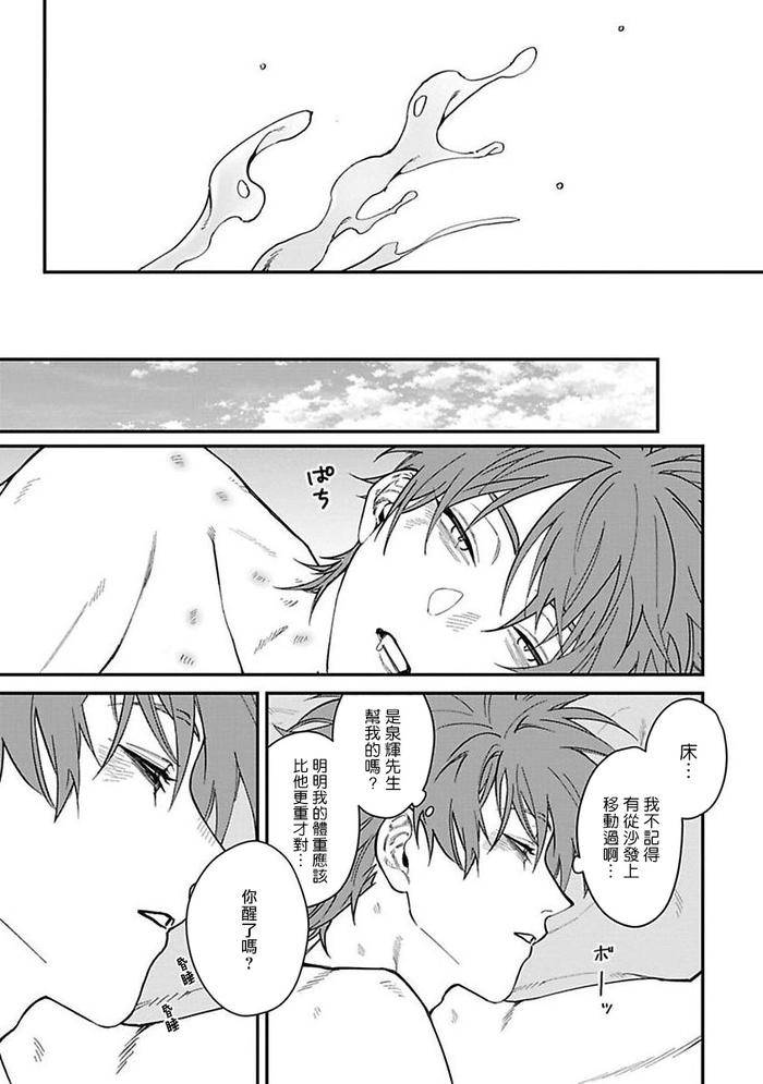 Kabukichou-Bad-Trip-By-Nagisa-Eiji-Chn page 71