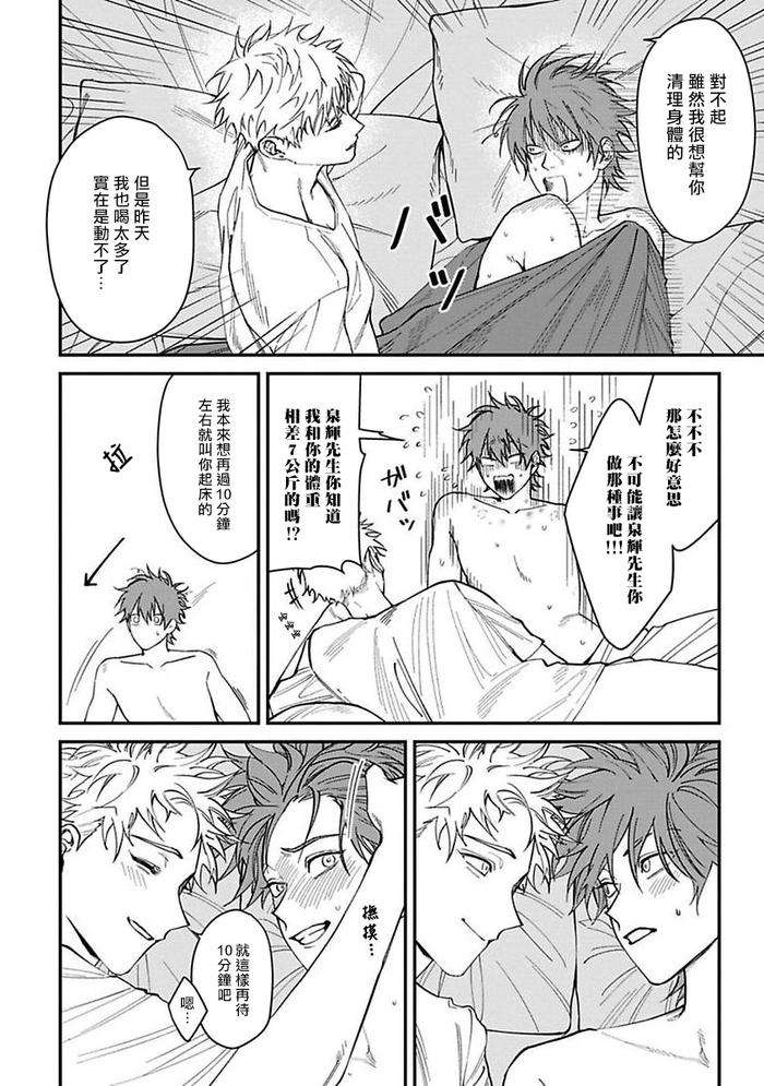 Kabukichou-Bad-Trip-By-Nagisa-Eiji-Chn page 72