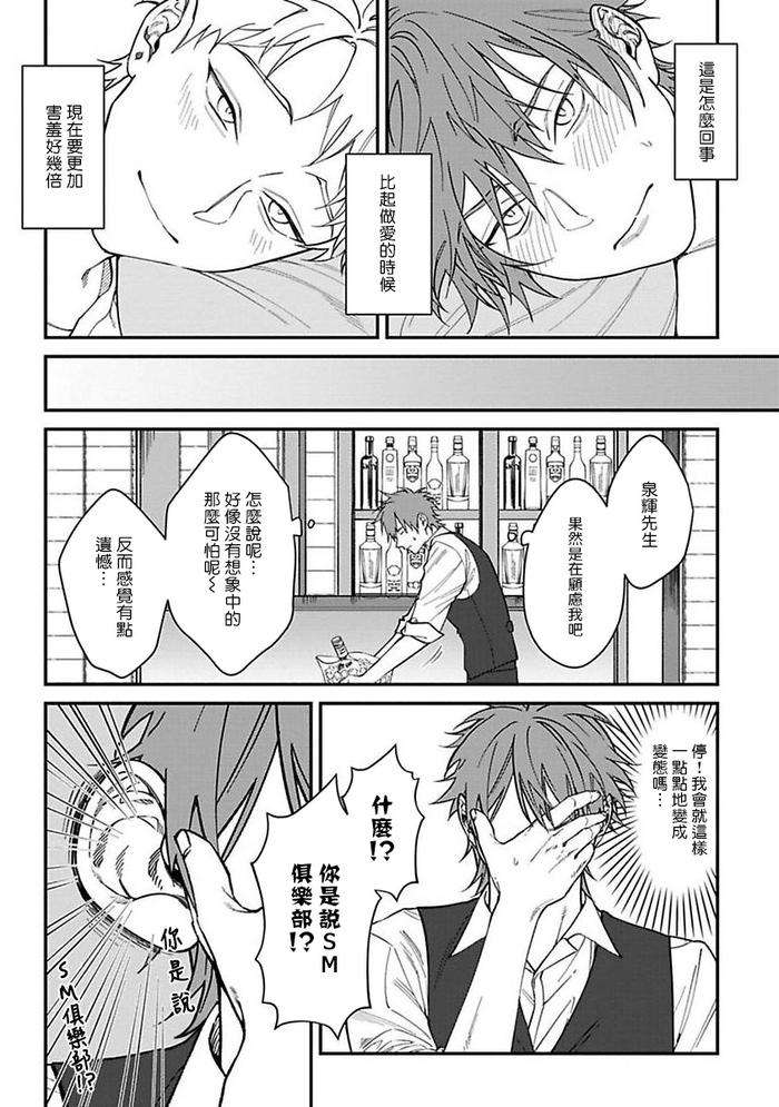 Kabukichou-Bad-Trip-By-Nagisa-Eiji-Chn page 73