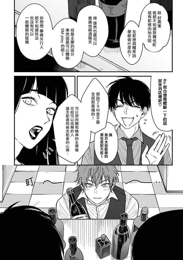 Kabukichou-Bad-Trip-By-Nagisa-Eiji-Chn page 74