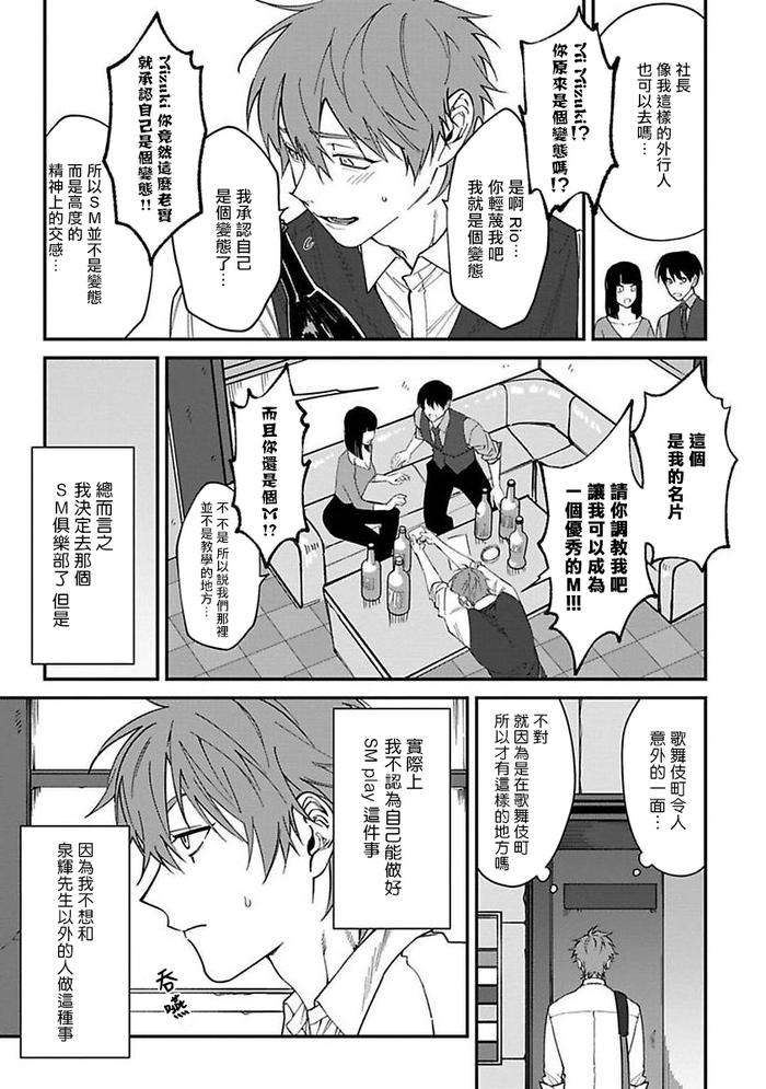 Kabukichou-Bad-Trip-By-Nagisa-Eiji-Chn page 75