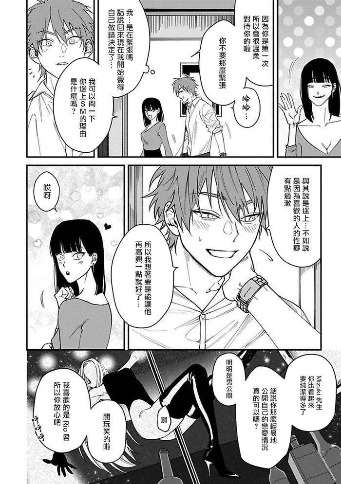 Kabukichou-Bad-Trip-By-Nagisa-Eiji-Chn page 76