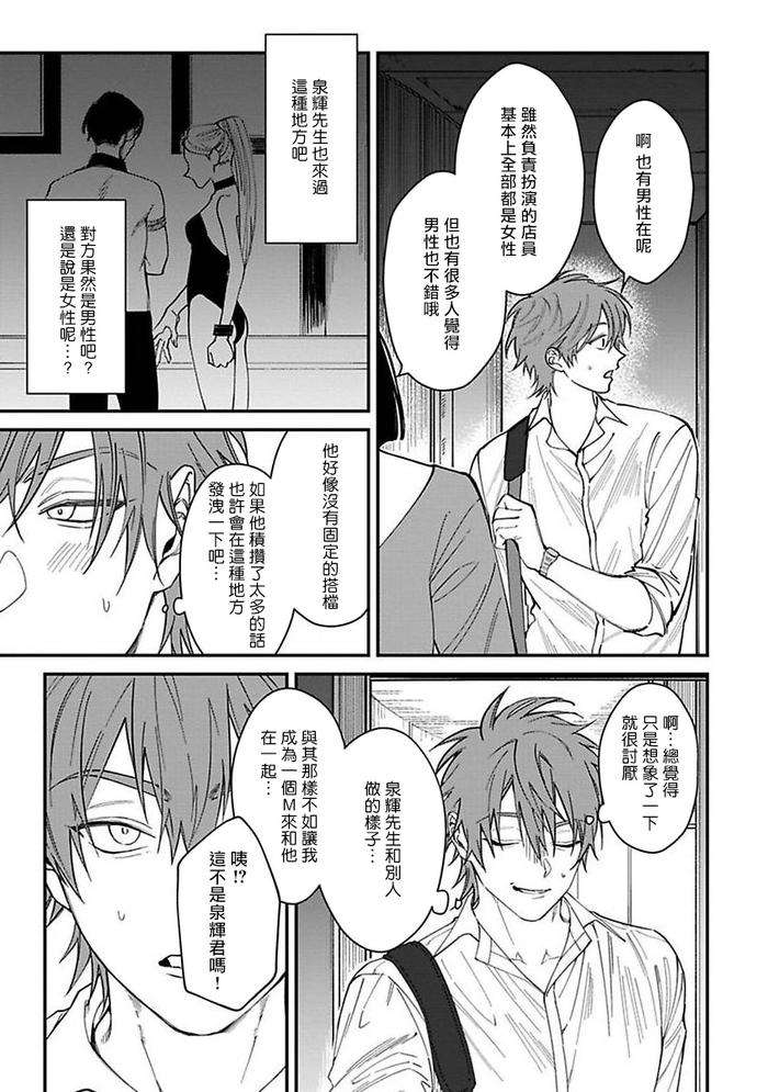 Kabukichou-Bad-Trip-By-Nagisa-Eiji-Chn page 77