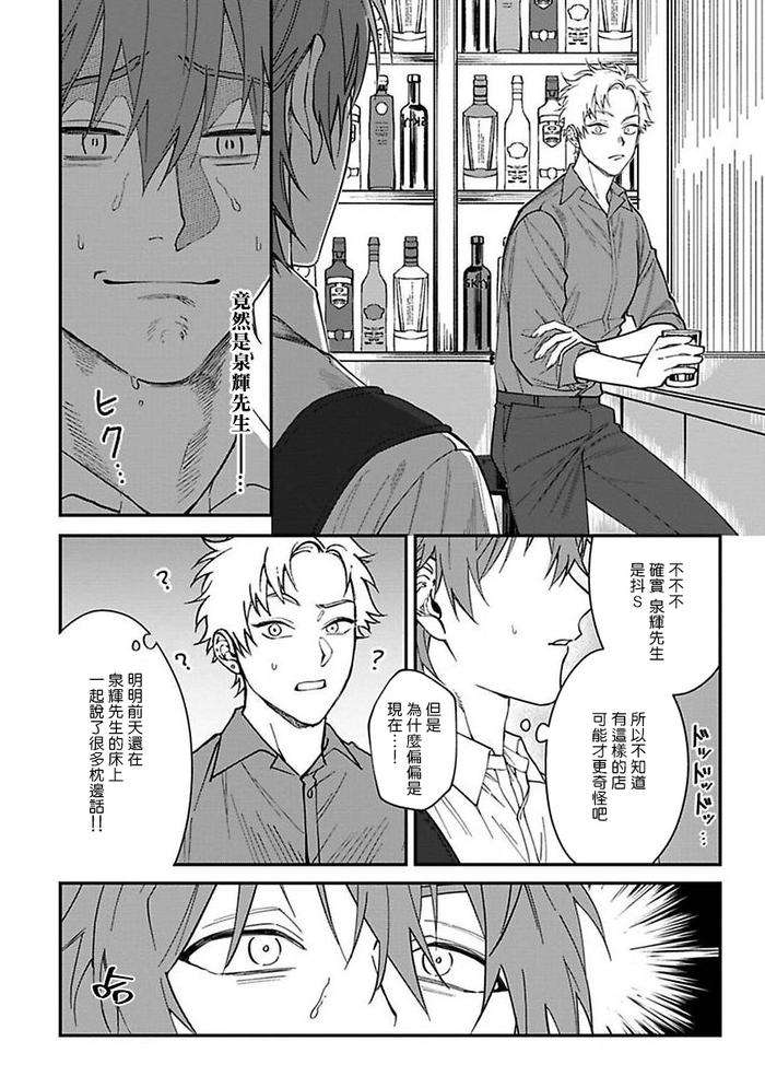 Kabukichou-Bad-Trip-By-Nagisa-Eiji-Chn page 78