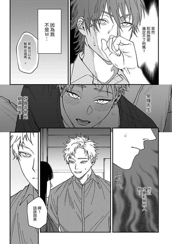 Kabukichou-Bad-Trip-By-Nagisa-Eiji-Chn page 79