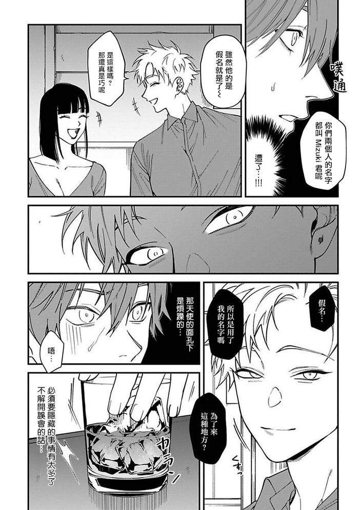 Kabukichou-Bad-Trip-By-Nagisa-Eiji-Chn page 80