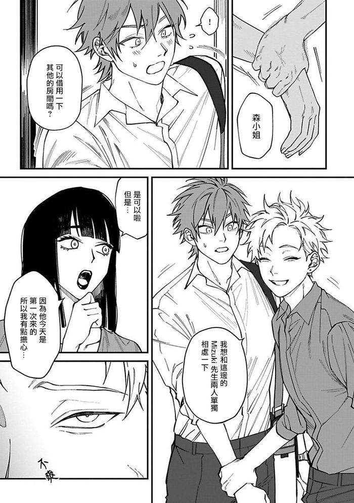 Kabukichou-Bad-Trip-By-Nagisa-Eiji-Chn page 81