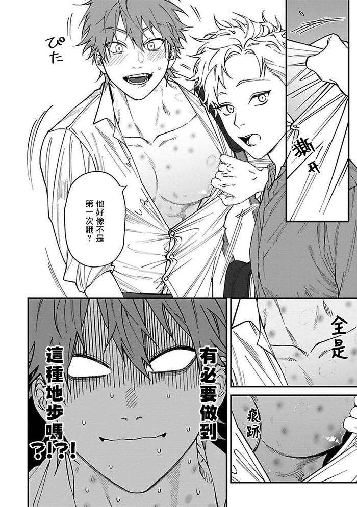 Kabukichou-Bad-Trip-By-Nagisa-Eiji-Chn page 82
