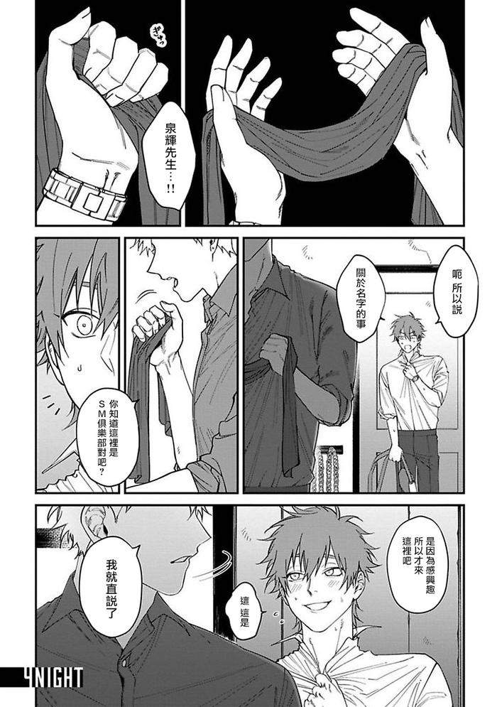 Kabukichou-Bad-Trip-By-Nagisa-Eiji-Chn page 84