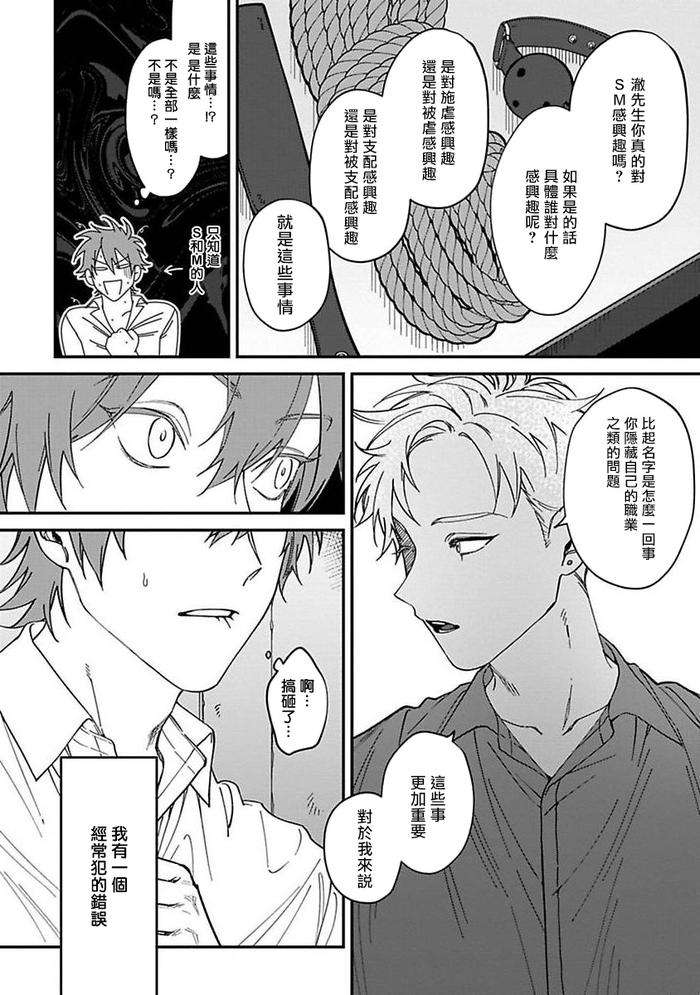 Kabukichou-Bad-Trip-By-Nagisa-Eiji-Chn page 85