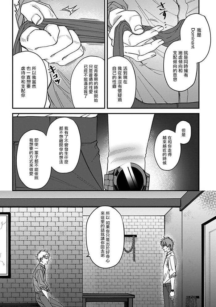 Kabukichou-Bad-Trip-By-Nagisa-Eiji-Chn page 86