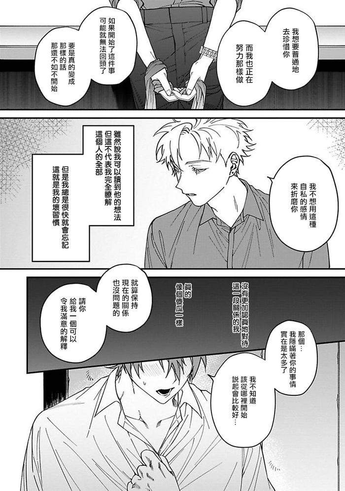 Kabukichou-Bad-Trip-By-Nagisa-Eiji-Chn page 87