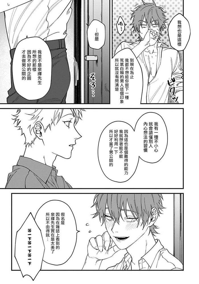 Kabukichou-Bad-Trip-By-Nagisa-Eiji-Chn page 88