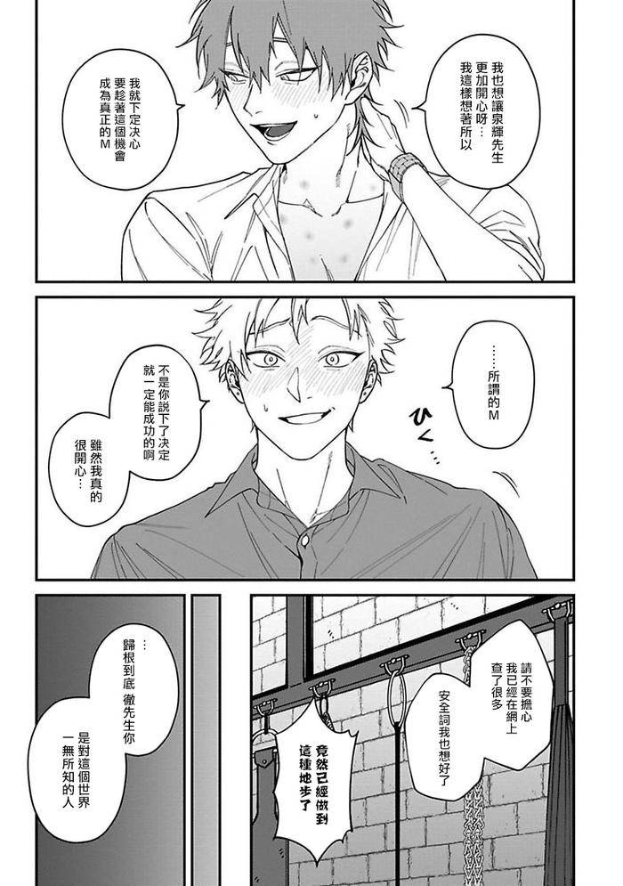 Kabukichou-Bad-Trip-By-Nagisa-Eiji-Chn page 90