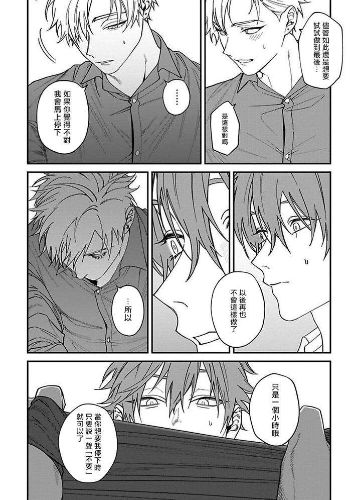 Kabukichou-Bad-Trip-By-Nagisa-Eiji-Chn page 91