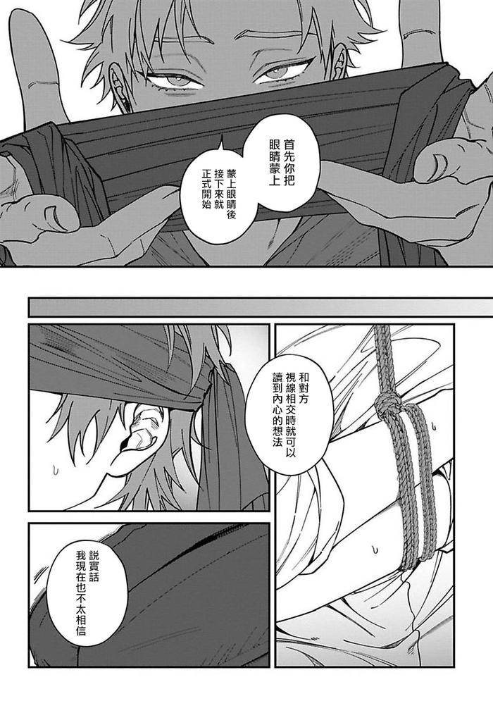 Kabukichou-Bad-Trip-By-Nagisa-Eiji-Chn page 92