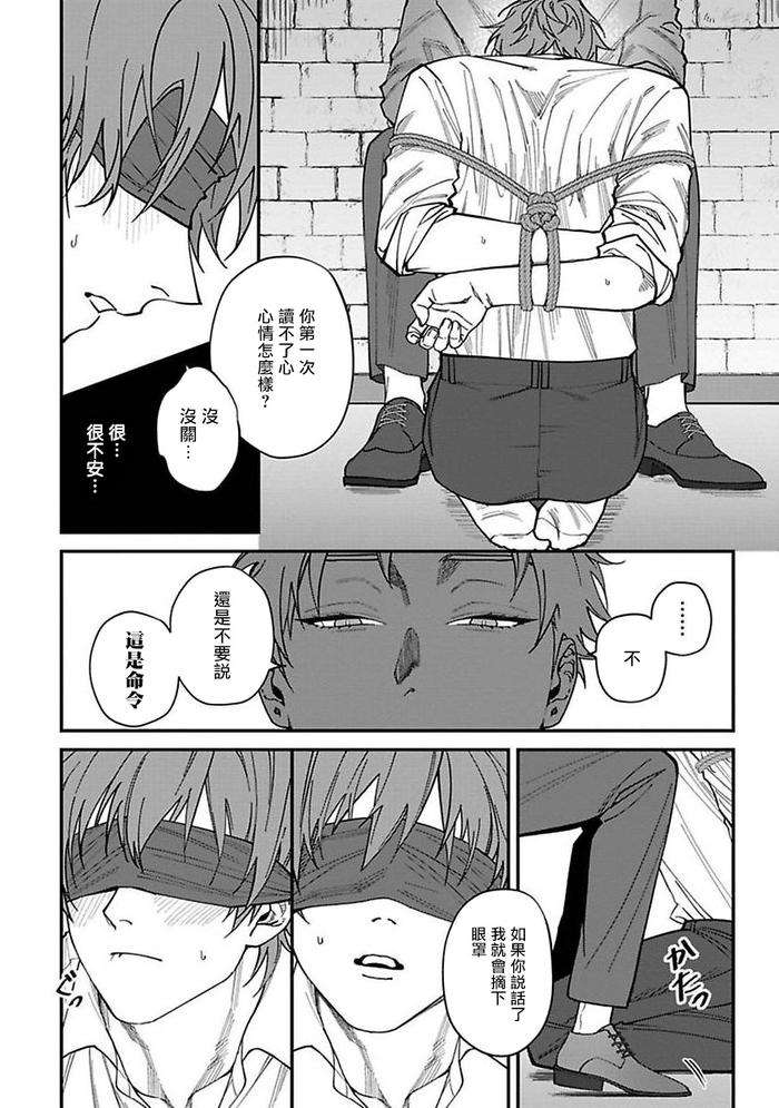 Kabukichou-Bad-Trip-By-Nagisa-Eiji-Chn page 93