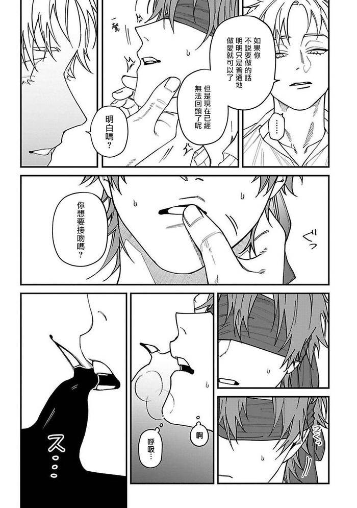 Kabukichou-Bad-Trip-By-Nagisa-Eiji-Chn page 94