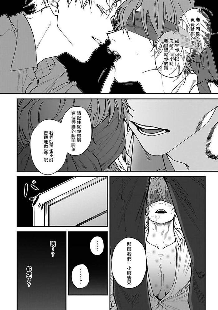 Kabukichou-Bad-Trip-By-Nagisa-Eiji-Chn page 95