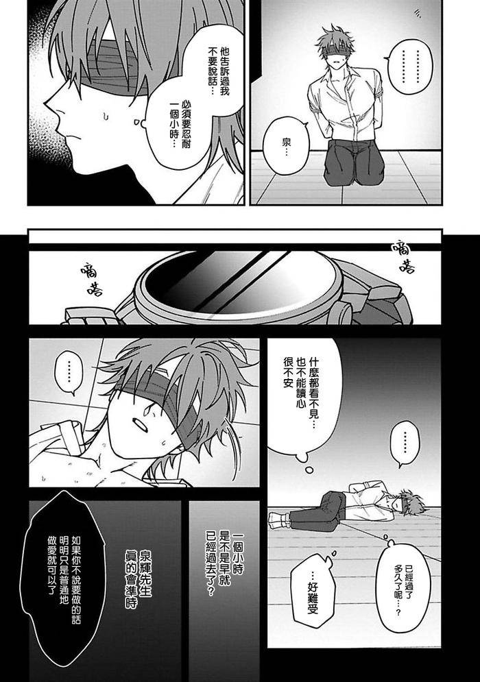 Kabukichou-Bad-Trip-By-Nagisa-Eiji-Chn page 96