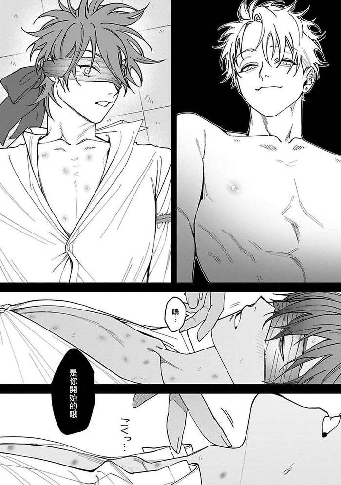 Kabukichou-Bad-Trip-By-Nagisa-Eiji-Chn page 97