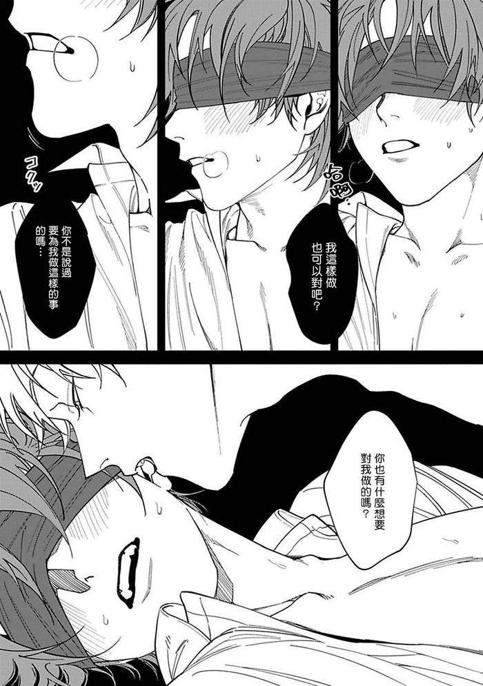 Kabukichou-Bad-Trip-By-Nagisa-Eiji-Chn page 99