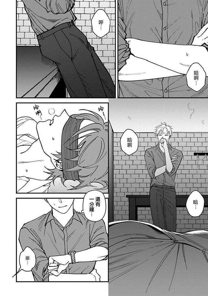 Kabukichou-Bad-Trip-By-Nagisa-Eiji-Chn page 101