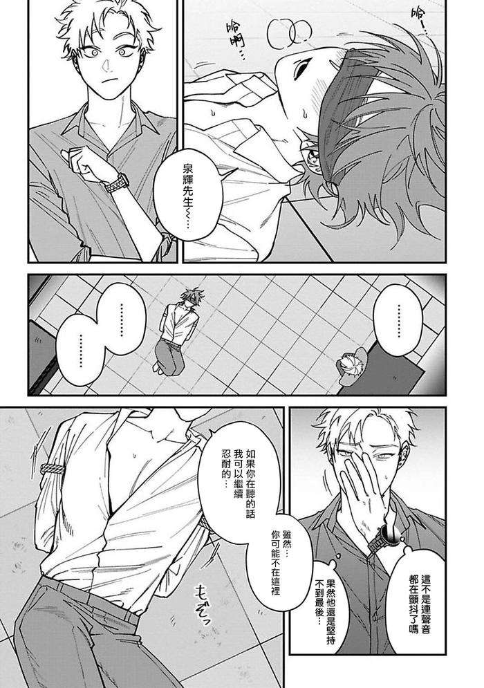Kabukichou-Bad-Trip-By-Nagisa-Eiji-Chn page 102