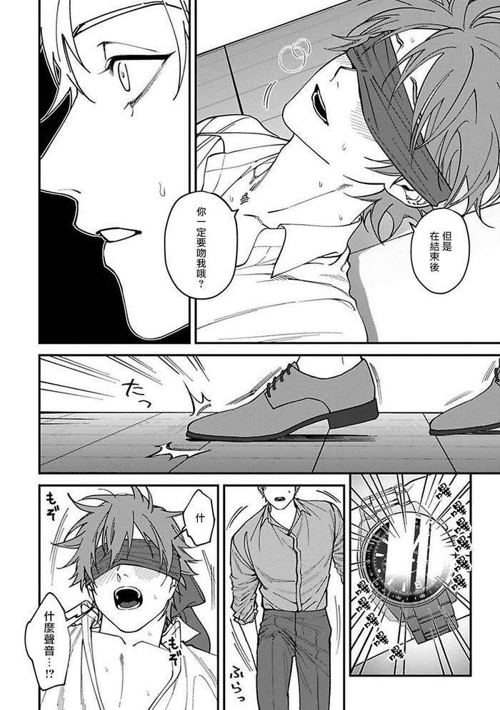 Kabukichou-Bad-Trip-By-Nagisa-Eiji-Chn page 103