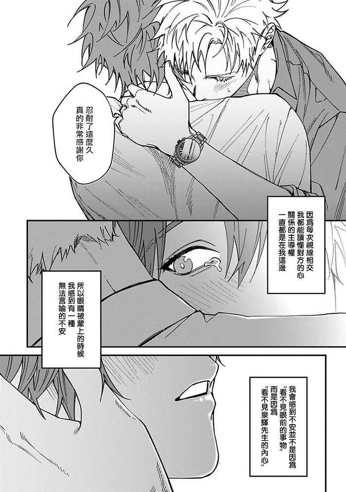 Kabukichou-Bad-Trip-By-Nagisa-Eiji-Chn page 105