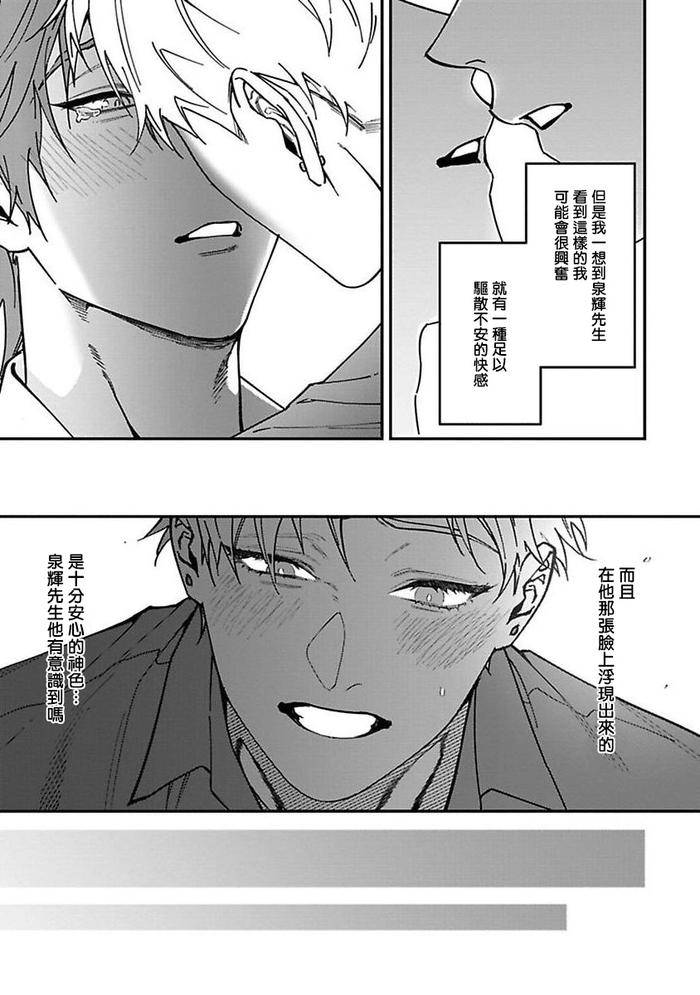 Kabukichou-Bad-Trip-By-Nagisa-Eiji-Chn page 106