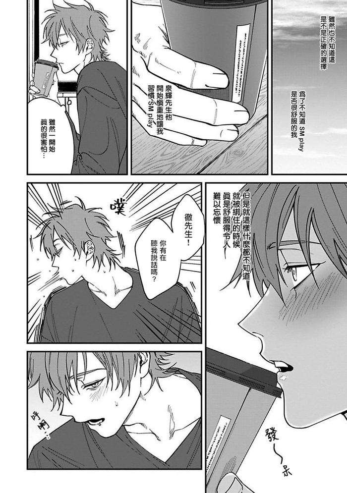 Kabukichou-Bad-Trip-By-Nagisa-Eiji-Chn page 107