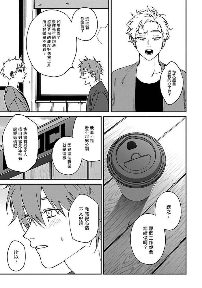 Kabukichou-Bad-Trip-By-Nagisa-Eiji-Chn page 108