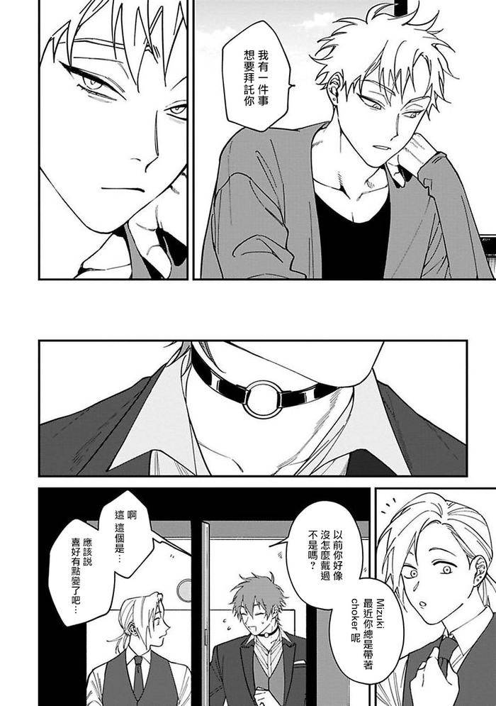 Kabukichou-Bad-Trip-By-Nagisa-Eiji-Chn page 109