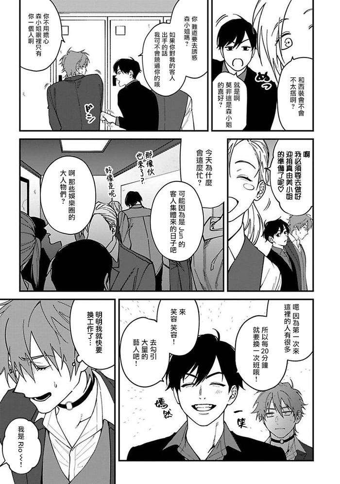 Kabukichou-Bad-Trip-By-Nagisa-Eiji-Chn page 110