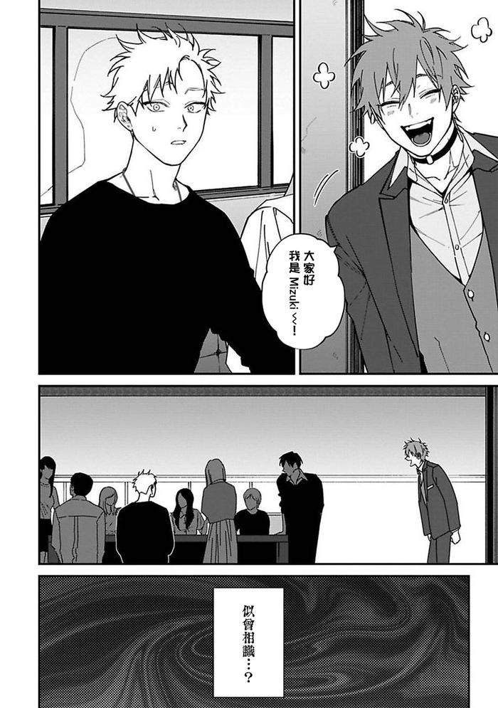 Kabukichou-Bad-Trip-By-Nagisa-Eiji-Chn page 111