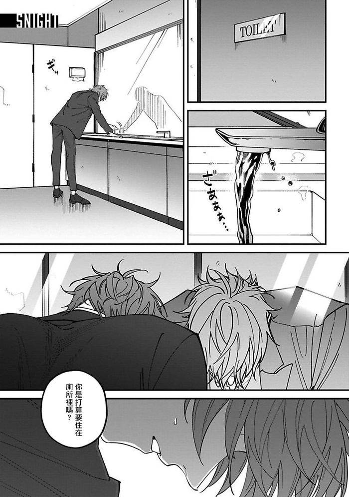 Kabukichou-Bad-Trip-By-Nagisa-Eiji-Chn page 113