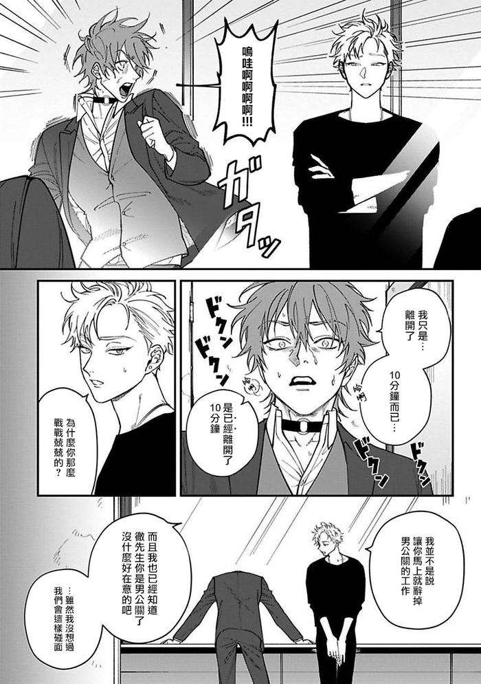 Kabukichou-Bad-Trip-By-Nagisa-Eiji-Chn page 114