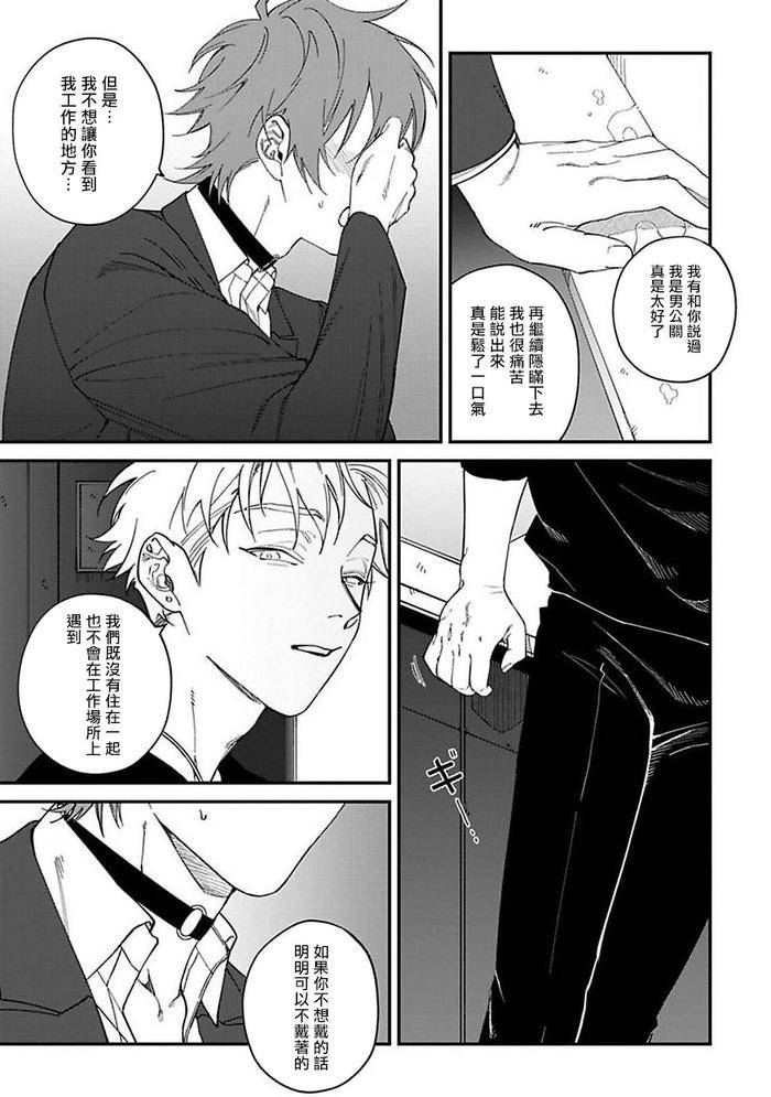 Kabukichou-Bad-Trip-By-Nagisa-Eiji-Chn page 115