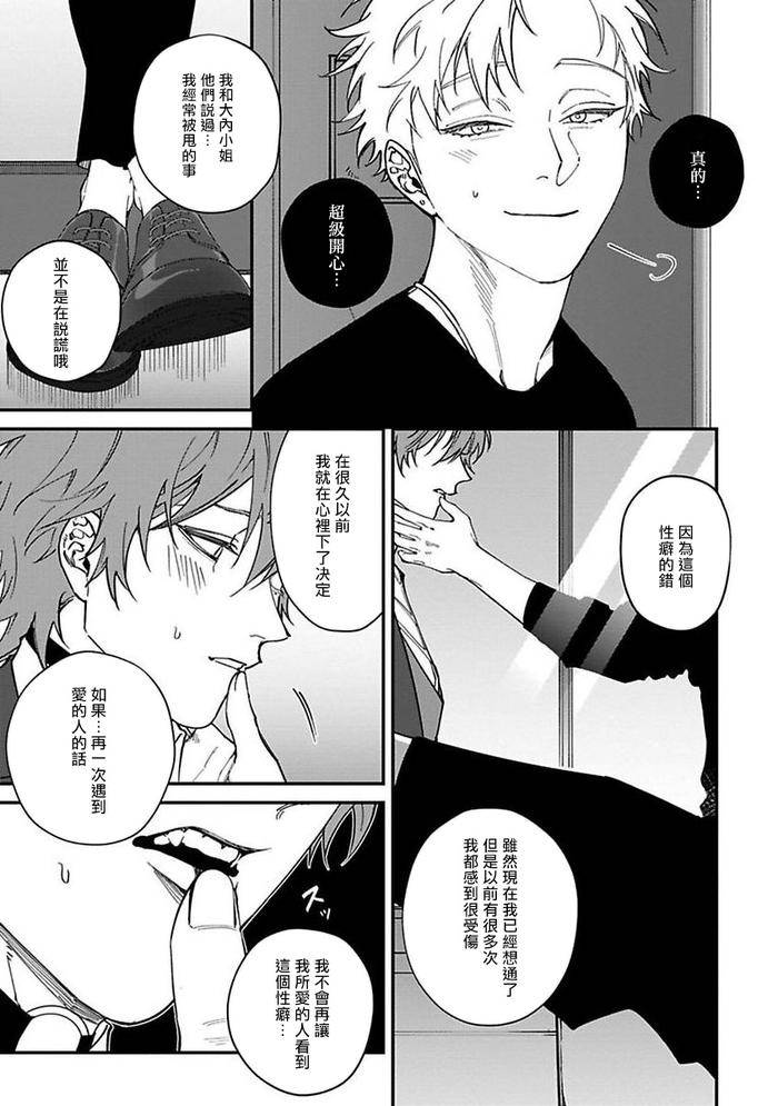 Kabukichou-Bad-Trip-By-Nagisa-Eiji-Chn page 117