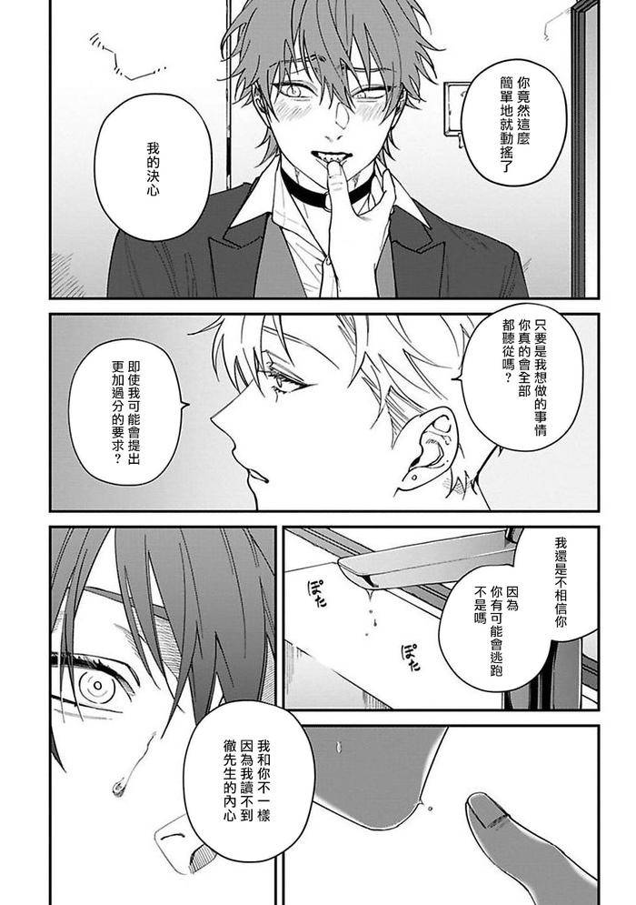 Kabukichou-Bad-Trip-By-Nagisa-Eiji-Chn page 118