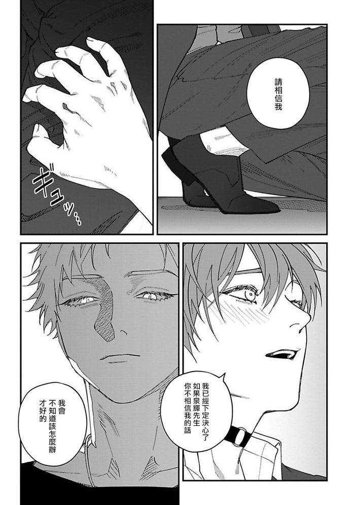 Kabukichou-Bad-Trip-By-Nagisa-Eiji-Chn page 119
