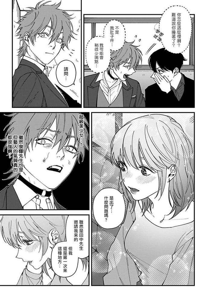 Kabukichou-Bad-Trip-By-Nagisa-Eiji-Chn page 121