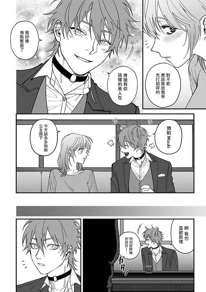 Kabukichou-Bad-Trip-By-Nagisa-Eiji-Chn page 122