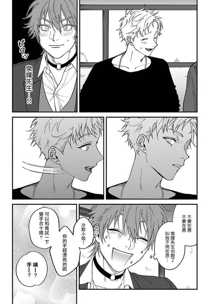 Kabukichou-Bad-Trip-By-Nagisa-Eiji-Chn page 123